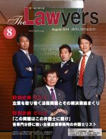 The Lawyers(ザ・ローヤーズ) 2016年8月号 (発売日2016年08月10日) 表紙