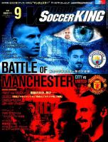 WORLD SOCCER KING （ワールドサッカーキング） 2016年9月号 (発売日2016年08月12日) 表紙