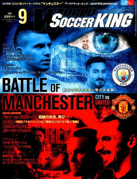 WORLD SOCCER KING （ワールドサッカーキング） 2016年9月号 (発売日2016年08月12日) 表紙