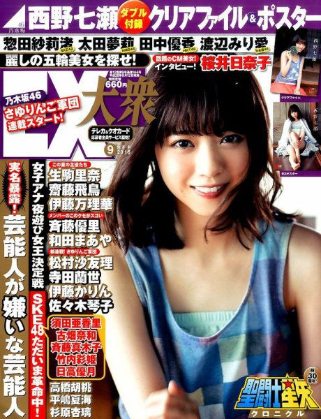 EX大衆 2016年9月号 (発売日2016年08月12日) 表紙