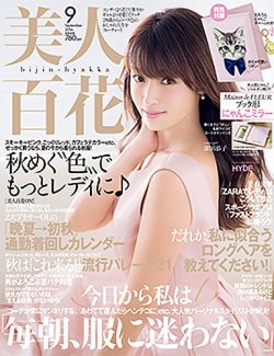 美人百花 2016年9月号 (発売日2016年08月10日) 表紙