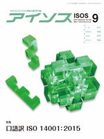 月刊アイソス 2016年9月号 (発売日2016年08月10日) 表紙