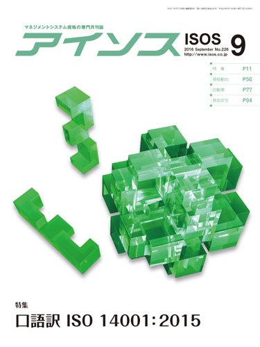 月刊アイソス 2016年9月号 (発売日2016年08月10日) 表紙