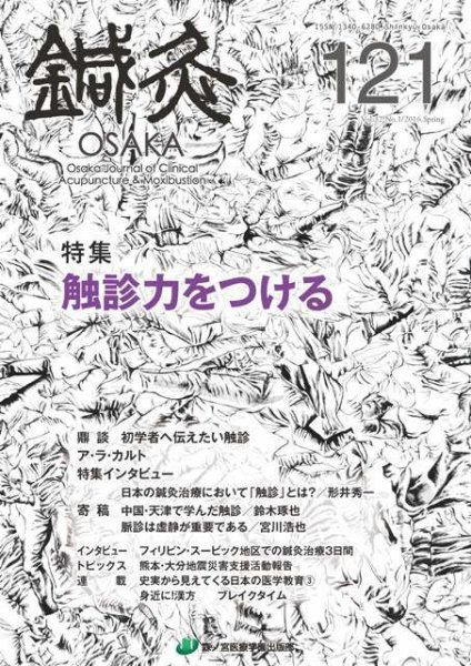 Tehamo(てはも) 121 (発売日2016年06月10日) 表紙