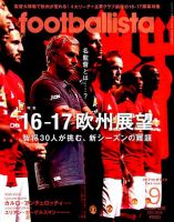 footballista（フットボリスタ） 表紙