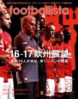 footballista（フットボリスタ） 2016年9月号 (発売日2016年08月12日) 表紙