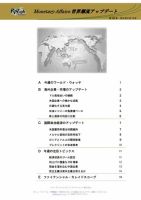 世界潮流アップデート 第658号 表紙