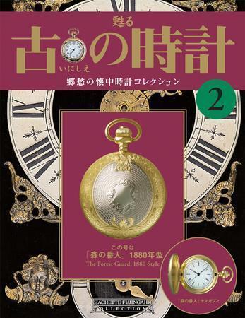 古 の 時計 何 ショップ 号 まで