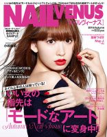 NAIL VENUS（ネイルヴィーナス） 2016年9月号 表紙