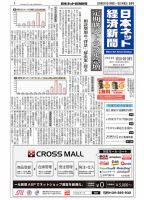 日本ネット経済新聞 表紙