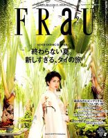 FRaU (フラウ) 2010年 09月号 [雑誌] FRaU（フラウ） 2016年9月号 (発売日2016年08月10日) | 雑誌/定期購読