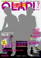QLAP！（クラップ） 2016年9月号 (発売日2016年08月12日) 表紙