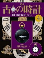 古の時計 第4号 表紙