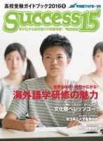 サクセス15 2016　9月号 表紙