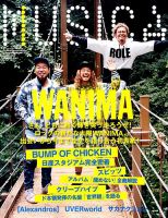 MUSICA（ムジカ） 2016年9月号 表紙