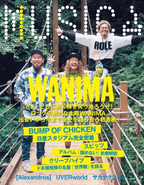 MUSICA（ムジカ） 2016年9月号 (発売日2016年08月15日) 表紙
