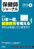 保健師ジャーナル Vol.72 No.8 表紙