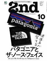 2nd（セカンド） 2016年10月号 表紙