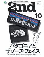 2nd（セカンド） 2016年10月号 (発売日2016年08月16日) 表紙