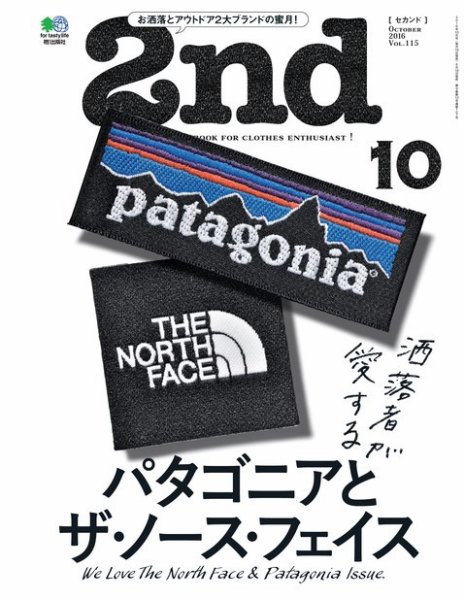 2nd（セカンド） 2016年10月号 (発売日2016年08月16日) | 雑誌/電子