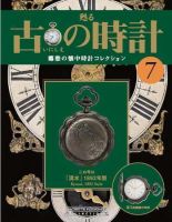 古の時計 第7号 表紙