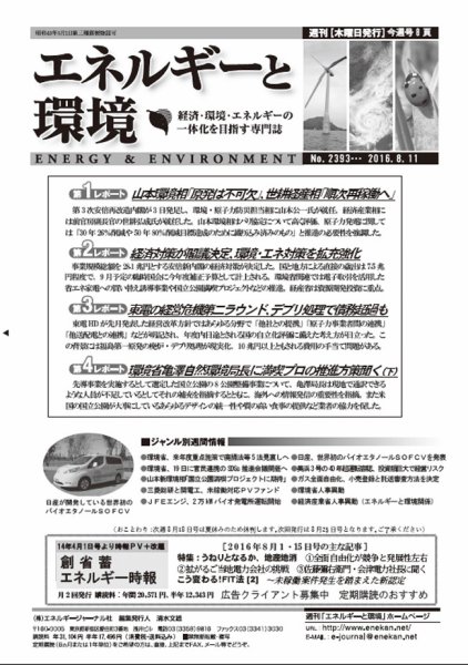 エネルギーと環境 2393 (発売日2016年08月11日) 表紙