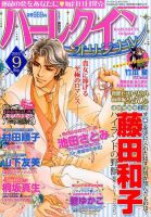 ハーレクインオリジナル 2016年9月号 (発売日2016年08月10日) 表紙