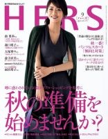 HERS（ハーズ） 2016年9月号 表紙