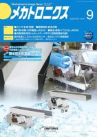 メカトロニクス・デザイン・ニュース 第41巻9号 表紙