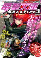 電撃文庫MAGAZINE  2016年9月号 (発売日2016年08月09日) 表紙