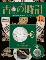 古の時計 第11号 表紙