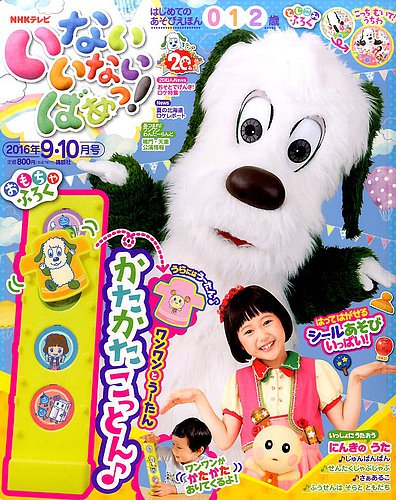 おかあさんといっしょ いないいないばあっ！ワンワンといっしょ 9本