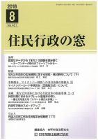 住民行政の窓 431 表紙