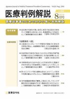 医療判例解説 vol.063 表紙