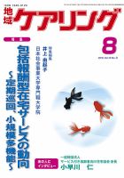 地域ケアリング Vol.18 No.9 表紙