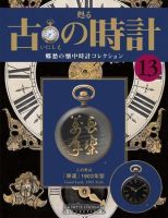 古の時計 第13号 表紙