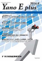 Yano E plus（ヤノイープラス） No.101 表紙