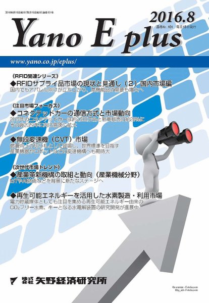 Yano E plus（ヤノイープラス） No.101 (発売日2016年08月15日) 表紙