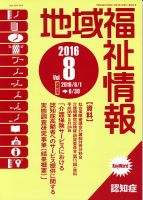 地域福祉情報 8月号 表紙