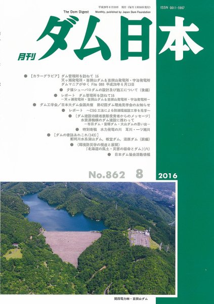 ダム日本 No.862 (発売日2016年08月10日) 表紙
