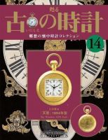 古の時計｜定期購読 - 雑誌のFujisan