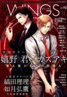 小説 Wings 2016年9月号 (発売日2016年08月10日) 表紙