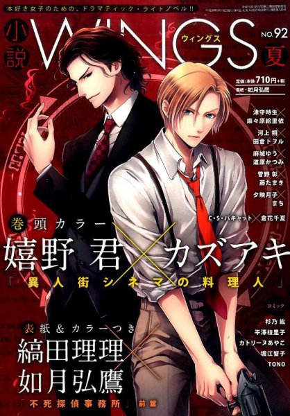 小説 Wings 2016年9月号 (発売日2016年08月10日) 表紙