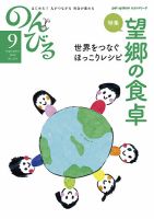 のんびる 2016年9月号 表紙
