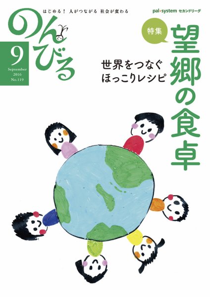 のんびる 2016年9月号 (発売日2016年08月15日) 表紙