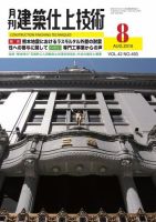 建築仕上技術 表紙