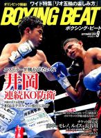 BOXING BEAT（ボクシング・ビート） 2016年9月号 表紙
