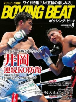 BOXING BEAT（ボクシング・ビート） 2016年9月号 (発売日2016年