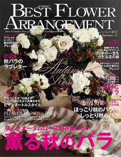 ベスト フラワー オファー アレンジメント 雑誌