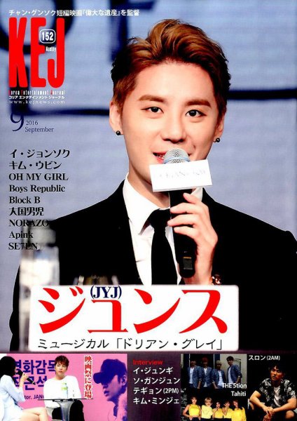 KEJ （Korea Entertainment Journal） KEJ152 (発売日2016年08月16日) 表紙